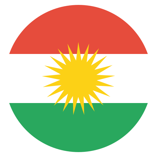 الكردية